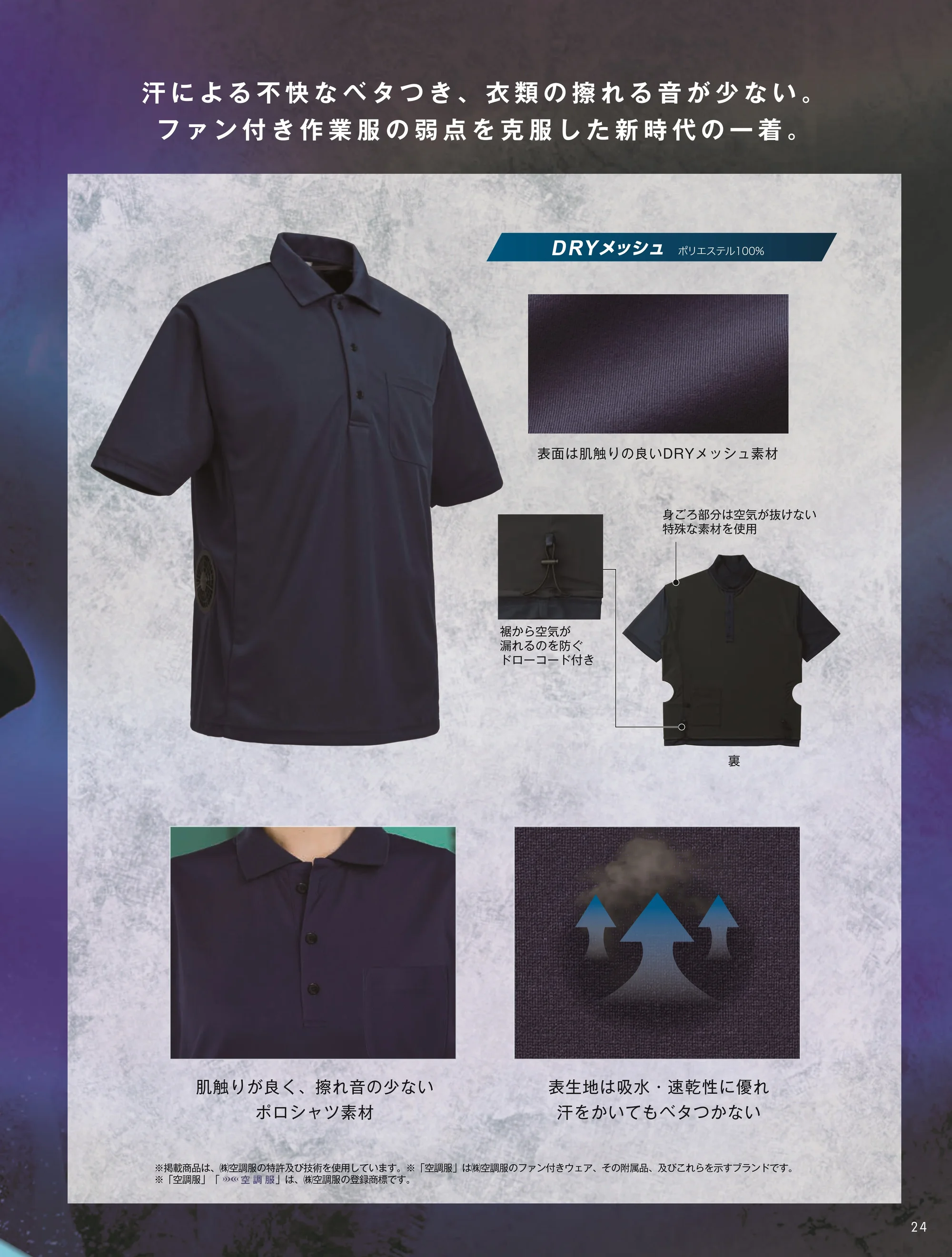 小倉屋 9002 空調服&reg;エアファン長袖ポロ 関連情報 カタログ 24ページ