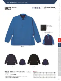 小倉屋 9002 空調服&reg;エアファン長袖ポロ 関連情報 カタログ 26ページ