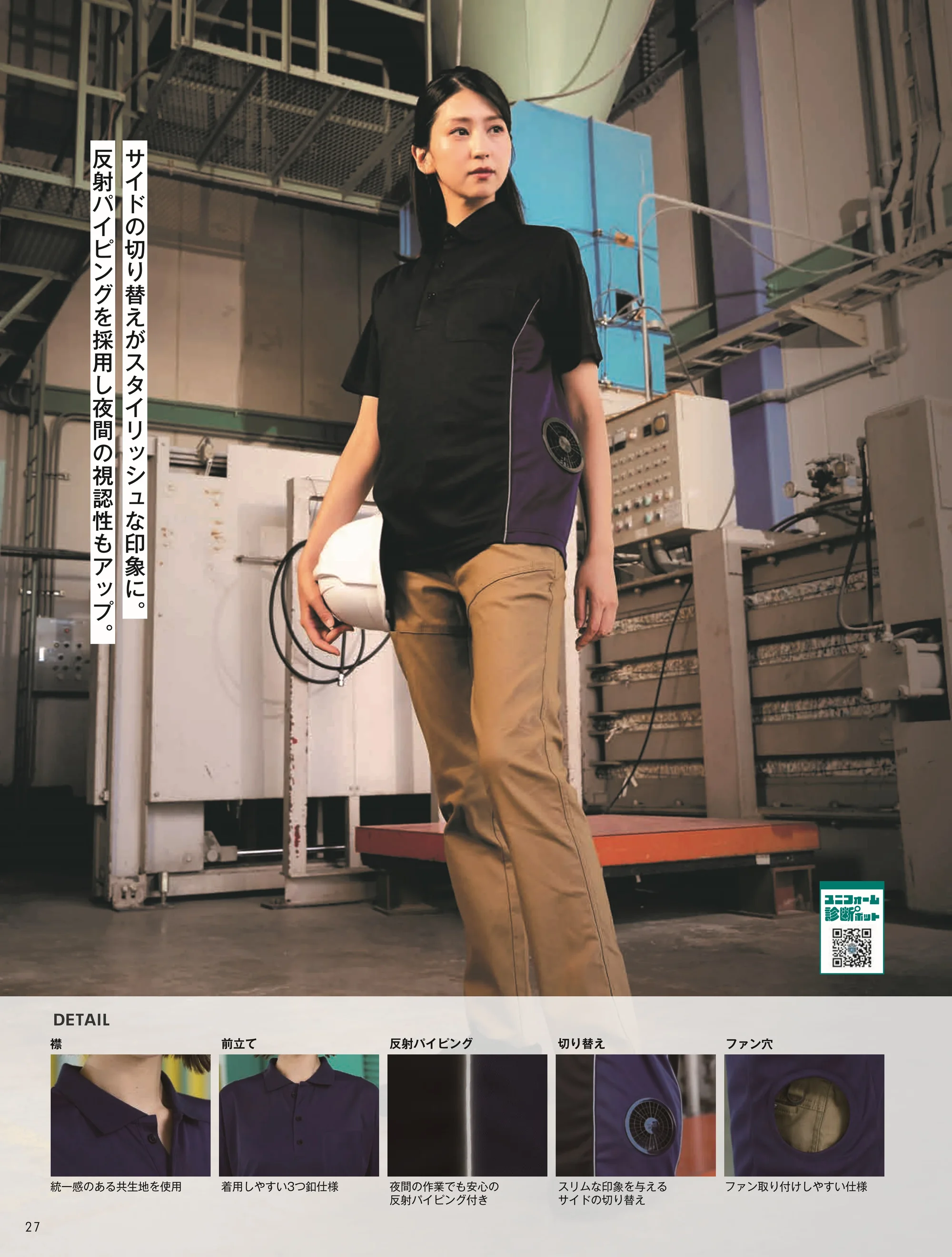 小倉屋 9003 空調服&reg;エアファンパイピングポロ 関連情報 カタログ 27ページ