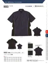 小倉屋 9003 空調服&reg;エアファンパイピングポロ 関連情報 カタログ 28ページ