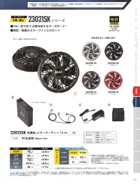 小倉屋 23021SK 空調服&reg;スターターキット 14.4V 関連情報 カタログ 32ページ