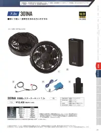 小倉屋 301NA 空調服&reg;スターターキット 7.2V 関連情報 カタログ 34ページ