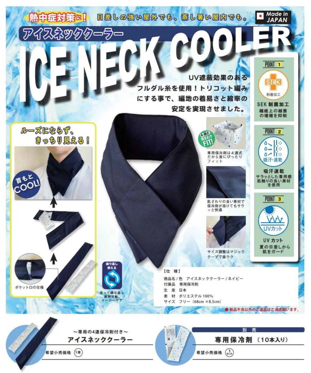 ユニフォーム1 ことりやのスカーフ 四角布 ポケットチーフ Iceneck Cooler 01