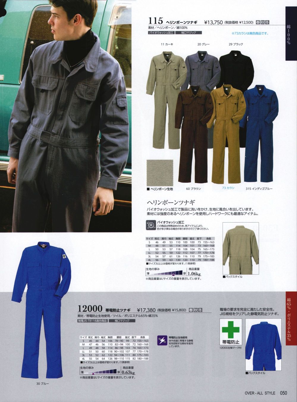 ユニフォーム1.COM 作業服JP ツナギ クレヒフク KURE Style Collection