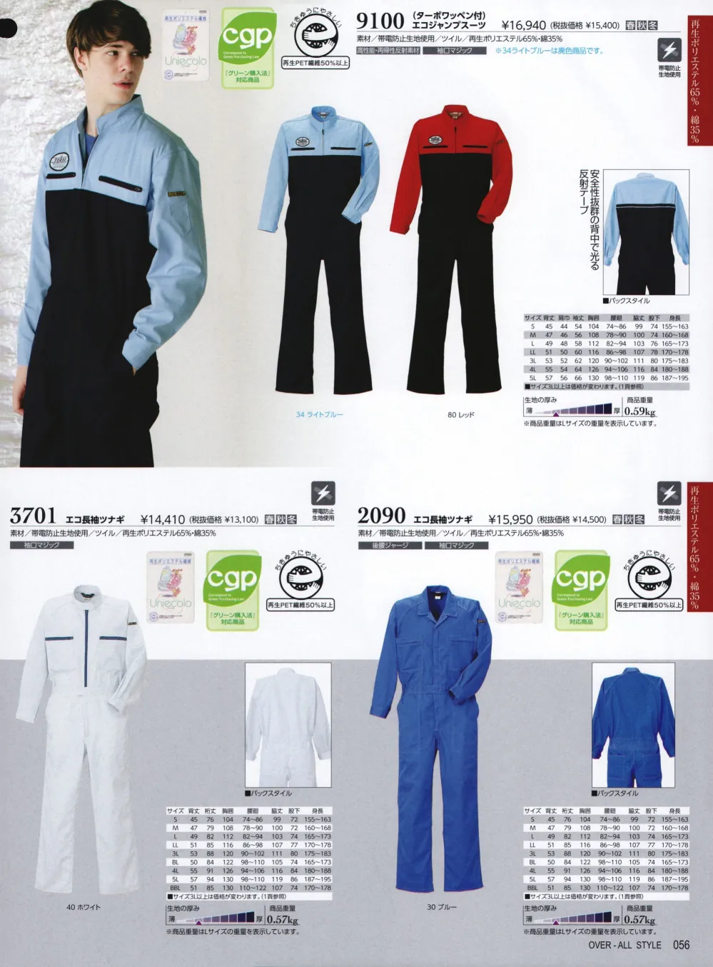 CAT サロペット 1750 OD 5L 2着 クレヒフク 春夏秋冬 オーバーオール