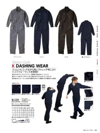 クレヒフク K520 ストレッチツナギ Stretch ClothK DASHING WEARスリムシルエットながら高いストレッチ性によりハイパフォーマンスを実現!!胸元の3本ステッチやファスナーの配置が印象的なワークウェア。胸ポケットや袖・サイドポケット等、収納力はもちろん肘にタックを入れ腕の動きもスムーズに。生地の伸縮性を生かした機動力など機能性にも配慮。 関連情報 カタログ 20ページ