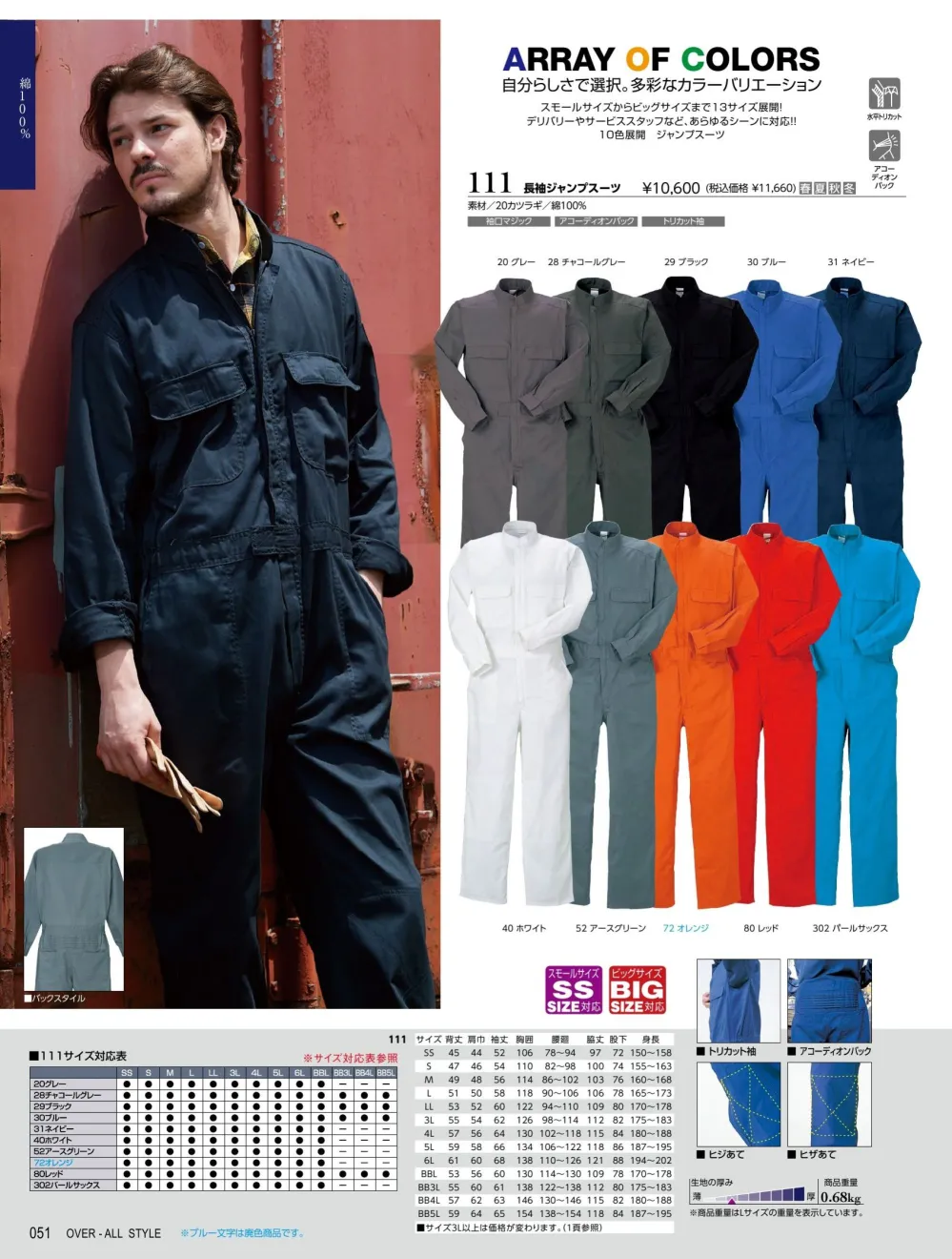 長袖ジャンプスーツ 1110 チャコールグレー 4L 10着 クレヒフク 春夏