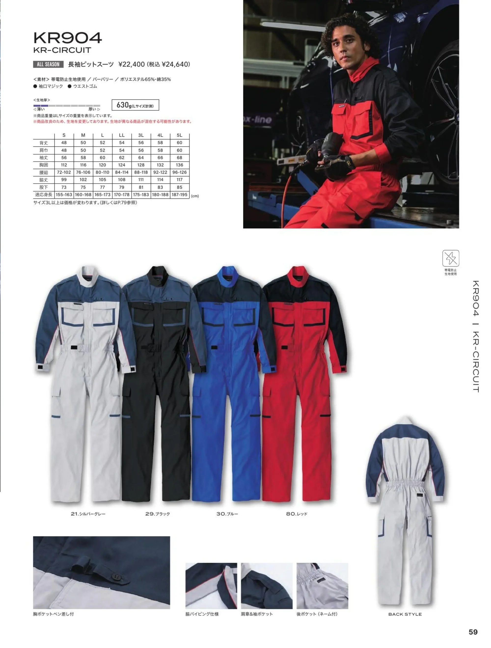 クレヒフク KR904 長袖ピットスーツ 関連情報 カタログ 59ページ