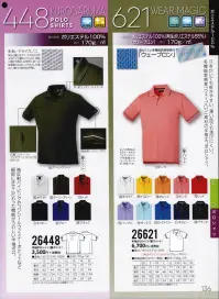 クロダルマ 26448 半袖ポロシャツ（脇スリット） New Polo Shirts繊細を極めて、カジュアルの最先端へ。袖口上部の反射パイピングやコンシールファスナーポケットなど、細部にまでこだわった機能がうれしい半袖ポロ。配色ライン＆ステッチカラー使いが、プライベートでも着たくなるデザイン性の高いおしゃれな一品です。「ドライカノコ」表目と裏目をタテ・ヨコ交互に組み合わせて編むことにより、表面に隆起や透かし目を作り、肌への接面積が少なく、さらりとした風合いと、優れた通気性が特徴。 関連情報 カタログ 136ページ