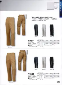 クロダルマ 35597 カーゴパンツ（ノータック） 綿100％の日本製生地を採用。品質と機能にこだわったプロ仕様のニューアイテム。ツイル。しなやかな風合いがあり、伸縮性に優れ、丈夫でシワがよりにくい綾織り素材です。●はき心地をアップするバックヨーク。バックポケット上の部分にバックヨークと呼ばれるV字型の切り替えしを採用。ウエストからヒップにかけての曲線に合わせてフィットするため、はき心地が格段にアップします。 関連情報 カタログ 120ページ