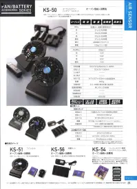 クロダルマ KS-56 充電キット 【セット内容】充電キット1個専用AC充電器1個本取扱説明書1冊【充電スタンド】【定格出力】1回路/4.2V/1.0A（4回路独立制御）【定格入力】DC9.0V/2，500mA【質量】約100g※AC充電アダプターとバッテリーは含まない。【充電時間】3.5～4時間（各回路共通）※使用環境により、稼働時間が異なる場合があります。【AC充電アダプター仕様】【定格出力】DC9.0V/2，500mA【定格入力】AC100V～240V/50～60Hz【質量】約145g※コード含む※充電本体が熱くなりますが、故障ではありません。※40℃以上の環境では、充電を行わないでください。※この商品はご注文後のキャンセル、返品及び交換は出来ませんのでご注意下さい。※なお、この商品のお支払方法は、先振込（代金引換以外）にて承り、ご入金確認後の手配となります。 関連情報 カタログ 26ページ