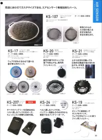 クロダルマ KS-19 ファン用フィルター キャップの中に直接貼ってホコリをキャッチ。ウェアの中をクリーンに保つファン用フィルターサイズ:直径100mm内容:30枚入り※この商品はご注文後のキャンセル、返品及び交換は出来ませんのでご注意下さい。※なお、この商品のお支払方法は、先振込（代金引換以外）にて承り、ご入金確認後の手配となります。 関連情報 カタログ 30ページ