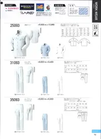 クロダルマ 35093 カーゴパンツ（ワンタック） 着心地快適、お手入れ簡単。洗濯しても縮まずシワになりません。サラッとした肌触りとストレッチ感で、仕事をサポート。ミラクルケア加工で、永続する防縮性。永続する防皺性。優れた柔軟性。優れた保型性。優れた速乾性。 関連情報 カタログ 72ページ