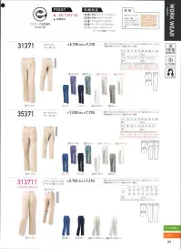 クロダルマ 35371 カーゴパンツ（ツータック） リサイクル繊維採用。しかも快適な着心地を実現。※「10 ブルー」「11 ネイビー」「89 アースグリーン」「890 ライトグリーン」のみ「ウエスト 130・140・150cm」がございます。※「10 ブルー」「11 ネイビー」「89 アースグリーン」「890 ライトグリーン」の「ウエスト 130・140・150cm」は、「35371-B」に掲載しております。 関連情報 カタログ 94ページ