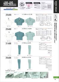 クロダルマ 25488 長袖シャツ リサイクル繊維採用。恒久糸を使った緻密な平織り。※48番ブラックは販売を終了致しました。 関連情報 カタログ 98ページ