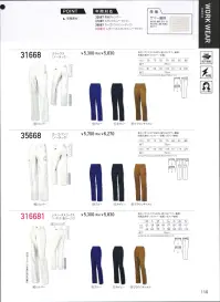 クロダルマ 31668 スラックス（ノータック） 吸汗速乾性の高い素材とバックヨークでジャストフィットのはき心地。 関連情報 カタログ 110ページ