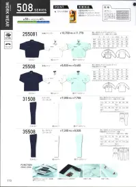 クロダルマ 255081 長袖ジャンパー 動きやすい、突っ張らない、高い吸汗性とシャリ感。作業効率を高める「2層ストレッチ」。 関連情報 カタログ 113ページ