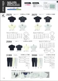 クロダルマ 35069 カーゴパンツ（ワンタック） 色おち・縮みのないソフトタッチ加工。吸汗性にも優れスッキリとした着心地。ハリ・コシ共に抜群！！ 関連情報 カタログ 119ページ