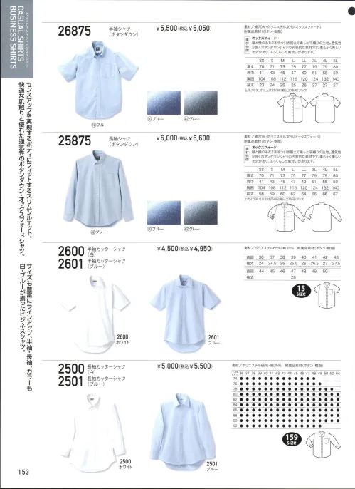 作業服JP 長袖カッターシャツ(首廻43) クロダルマ 2500-43 作業服の専門店