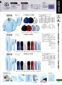 クロダルマ 31518 スラックス（ツータック） 機能充実、豊富なカラーバリエーションから選べるリサイクル素材採用ユニフォーム。 関連情報 カタログ 72ページ