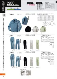 クロダルマ 2801 スラックス（ツータック） 衣服内を快適に保つ高機能素材。ムレずに爽やかな着心地。三層構造のハイテク複合糸【衣服内気候】衣服と皮膚の間で形成される微空間の温度・湿度・気流の評価法を確立し、その中から生まれた画期的な素材です。二重織ツイル。たて糸、よこ糸を交差させて織り目が斜めになった綾織りの生地。肉厚で柔軟、シワになりにくい光沢感が特徴の素材です。 関連情報 カタログ 83ページ