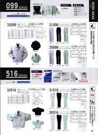 クロダルマ 31516 スラックス（ツータック） 清潔さと爽やかさをキープする特殊加工を施しました。足を長く・美しく見せるシルエット。 関連情報 カタログ 98ページ