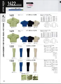 クロダルマ 1322 カーゴパンツ（ノータック） 保温性・吸汗性も優れた裏綿素材を使用し、制電性にも優れています。 関連情報 カタログ 101ページ