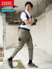 クロダルマ 35895 エアセンサーパンツ（ファン別売り） 35895 エアセンサーパンツ軽くて動きやすくストレッチ性に優れたエアセンサーパンツ左右、うしろのどのポケットに入れても使用可能なバッテリーコードホール採用特徴・ウエストゴム股十字メッシュの採用で蒸れを軽減・パンツ内の空気を外に排出し、上着等の着用で背中まで風が通ります・両脇、両後ろポケットにバッテリーコードを入れる場合にコードを通す便利なバッテリーコードホール採用・ウエストゴムの内側にはバッテリーコードホルダー採用・ストレッチ素材仕様・商品番号:35895・サイズ:S～5L※本製品は衣類のみの販売となります。ご使用の際には、別売りのファン・バッテリーをお買い求めのうえ、装着してご使用ください。 関連情報 カタログ 15ページ
