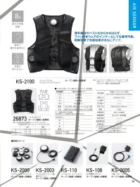 クロダルマ 35895 エアセンサーパンツ（ファン別売り） 35895 エアセンサーパンツ軽くて動きやすくストレッチ性に優れたエアセンサーパンツ左右、うしろのどのポケットに入れても使用可能なバッテリーコードホール採用特徴・ウエストゴム股十字メッシュの採用で蒸れを軽減・パンツ内の空気を外に排出し、上着等の着用で背中まで風が通ります・両脇、両後ろポケットにバッテリーコードを入れる場合にコードを通す便利なバッテリーコードホール採用・ウエストゴムの内側にはバッテリーコードホルダー採用・ストレッチ素材仕様・商品番号:35895・サイズ:S～5L※本製品は衣類のみの販売となります。ご使用の際には、別売りのファン・バッテリーをお買い求めのうえ、装着してご使用ください。 関連情報 カタログ 38ページ