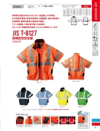 クロダルマ 268921 高視認反射半袖ジャンパー（ファン・バッテリー別売） 関連情報 カタログ 12ページ
