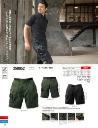 クロダルマ 358952 エアセンサーハーフパンツ（ファン・バッテリー別売） 関連情報 カタログ 27ページ