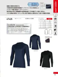 クロダルマ 47426 長袖アンダーレイヤー 関連情報 カタログ 154ページ