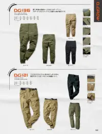 クロダルマ DG136 サマー ジョガーカーゴパンツ 関連情報 カタログ 182ページ
