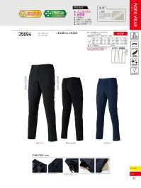 クロダルマ 35694 カーゴパンツ（ノータック） 関連情報 カタログ 22ページ