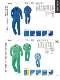 クロダルマ 4911 ツナギ服 関連情報 カタログ 122ページ