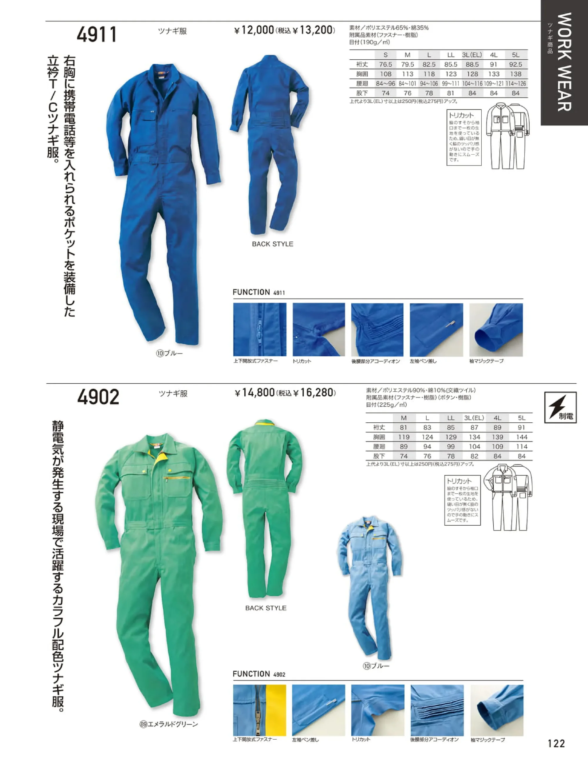 クロダルマ 4911 ツナギ服 関連情報 カタログ 122ページ