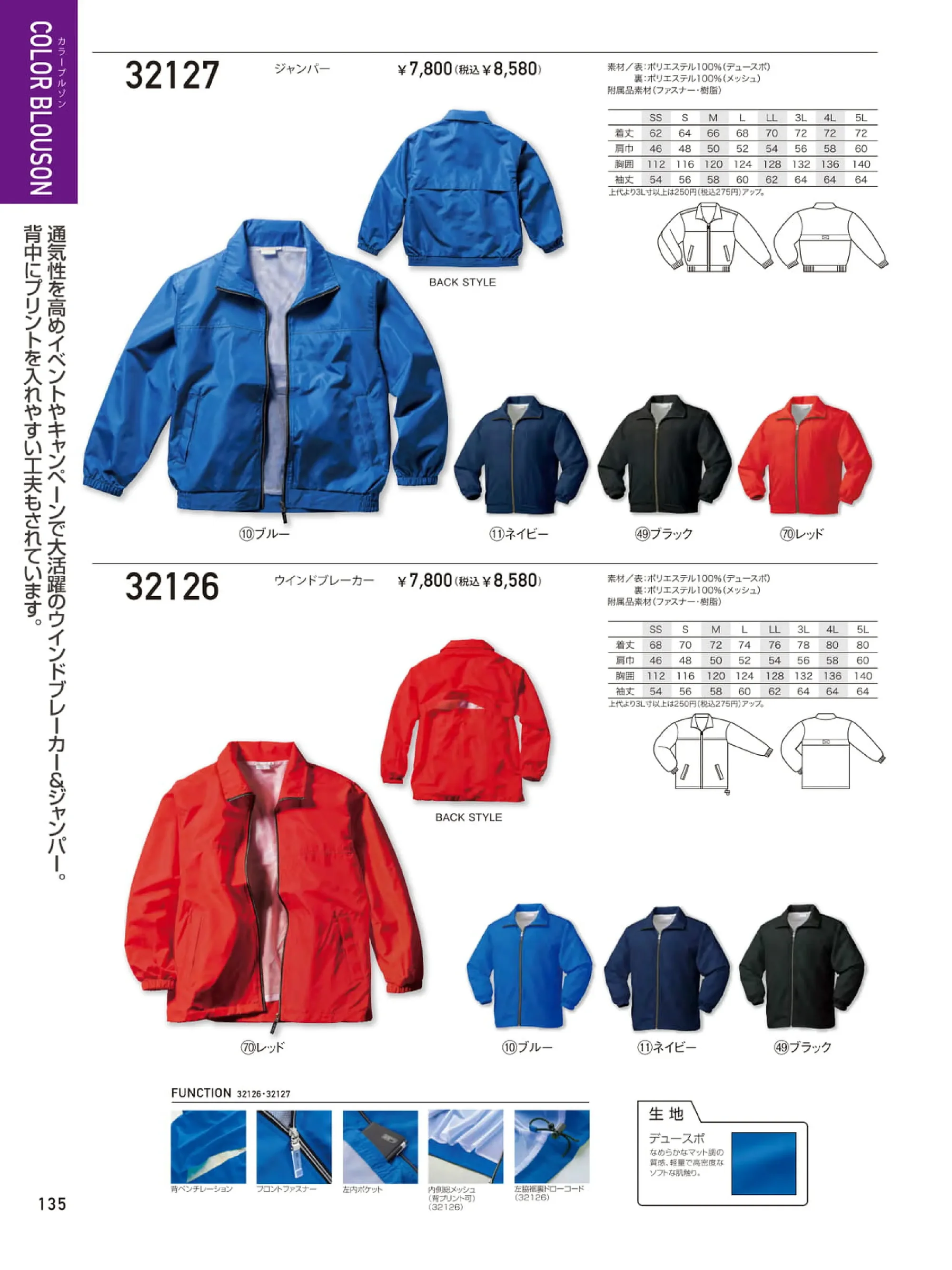 クロダルマ 32127 ジャンパー 関連情報 カタログ 135ページ