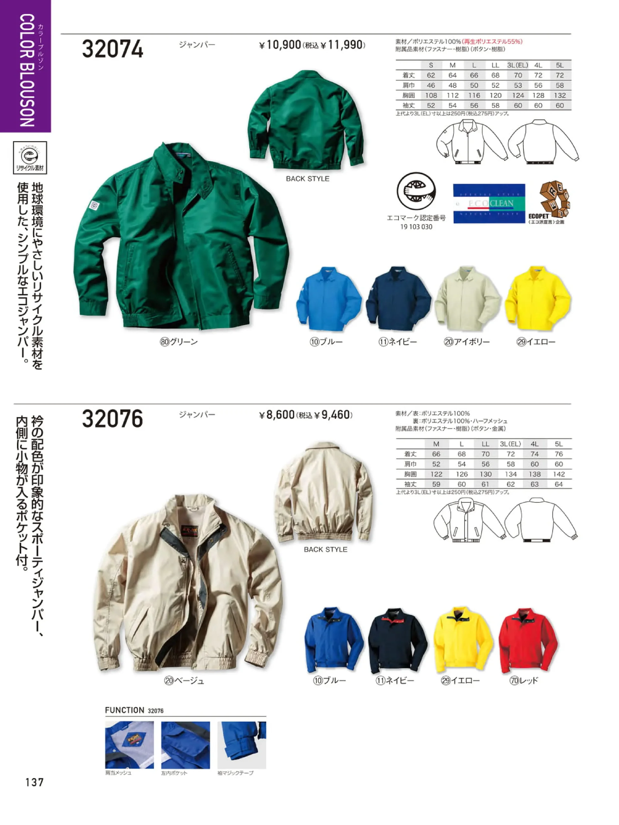 クロダルマ 32127 ジャンパー 関連情報 カタログ 137ページ