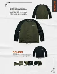 クロダルマ DG435 ストレッチピステ 関連情報 カタログ 220ページ