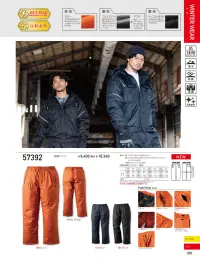 クロダルマ 57392 防寒パンツ 関連情報 カタログ 166ページ
