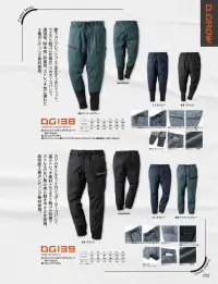クロダルマ DG138 ハイブリッドニッカカーゴパンツ 関連情報 カタログ 222ページ