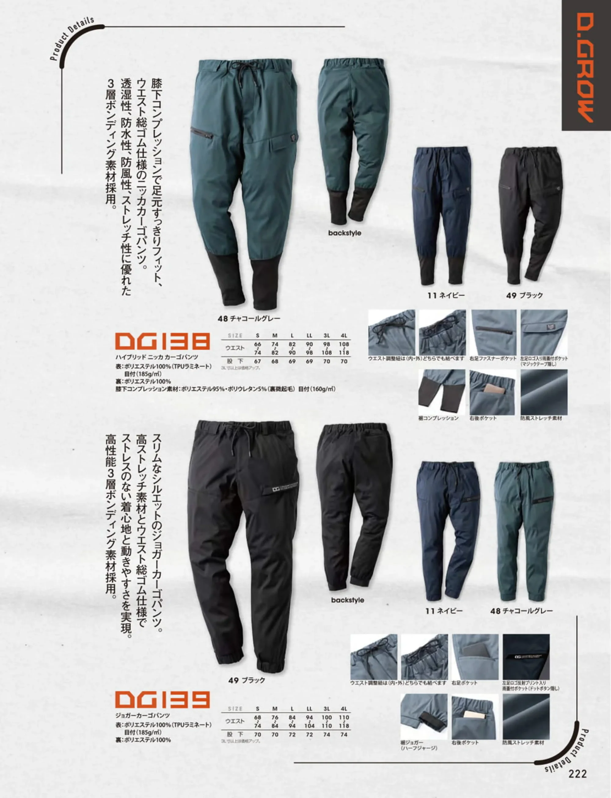 クロダルマ DG138 ハイブリッドニッカカーゴパンツ 関連情報 カタログ 222ページ