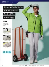 サンエス WA11816 レディースカーゴパンツ COLER VARIATIONスタイリッシュさと満載の機能。組み合わせ自在なカラーバリエーション。ワークウェアの「イマ」がサンエスより登場。フレキシブルメッシュ搭載で動きやすい！！（実用新案登録済）DEO-GRAFTデオ・グラフト使用しているテープは糸の表面から中身にまで消臭機能を持たせることにより、消臭飽和量が圧倒的に多く、すばやく消臭します。 関連情報 カタログ 83ページ