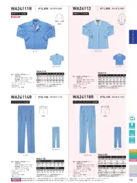 サンエス WA24114R ツータックパンツ 高帯電防止性能の低発塵エコ素材、精密機器や可燃物を取り扱う業種向け。 関連情報 カタログ 122ページ