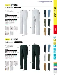 サンエス SPT12504 パンツ 関連情報 カタログ 24ページ