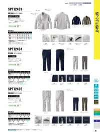サンエス SPT12435 カーゴパンツ 関連情報 カタログ 38ページ