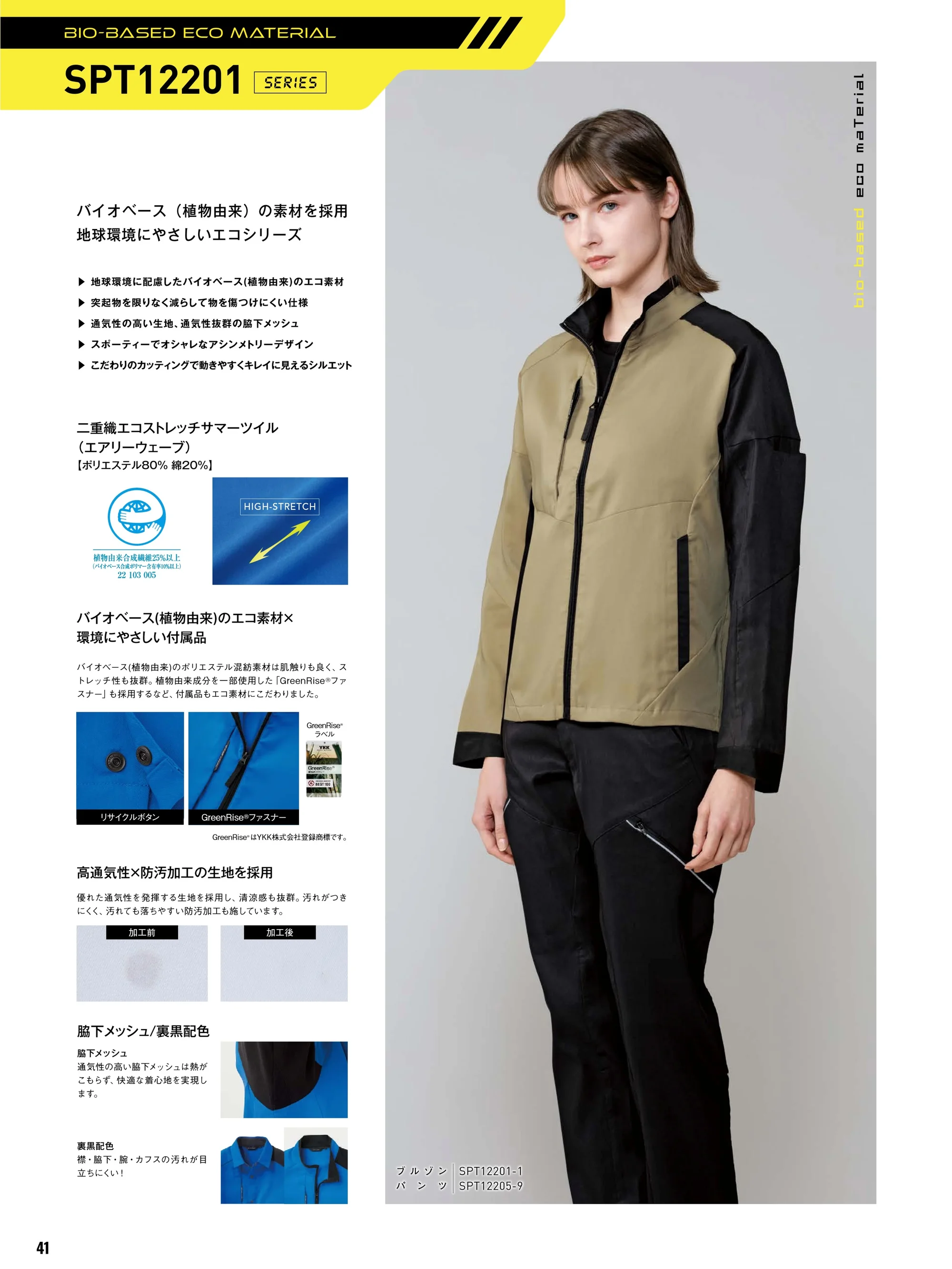サンエス SPT12205 カーゴパンツ 関連情報 カタログ 41ページ