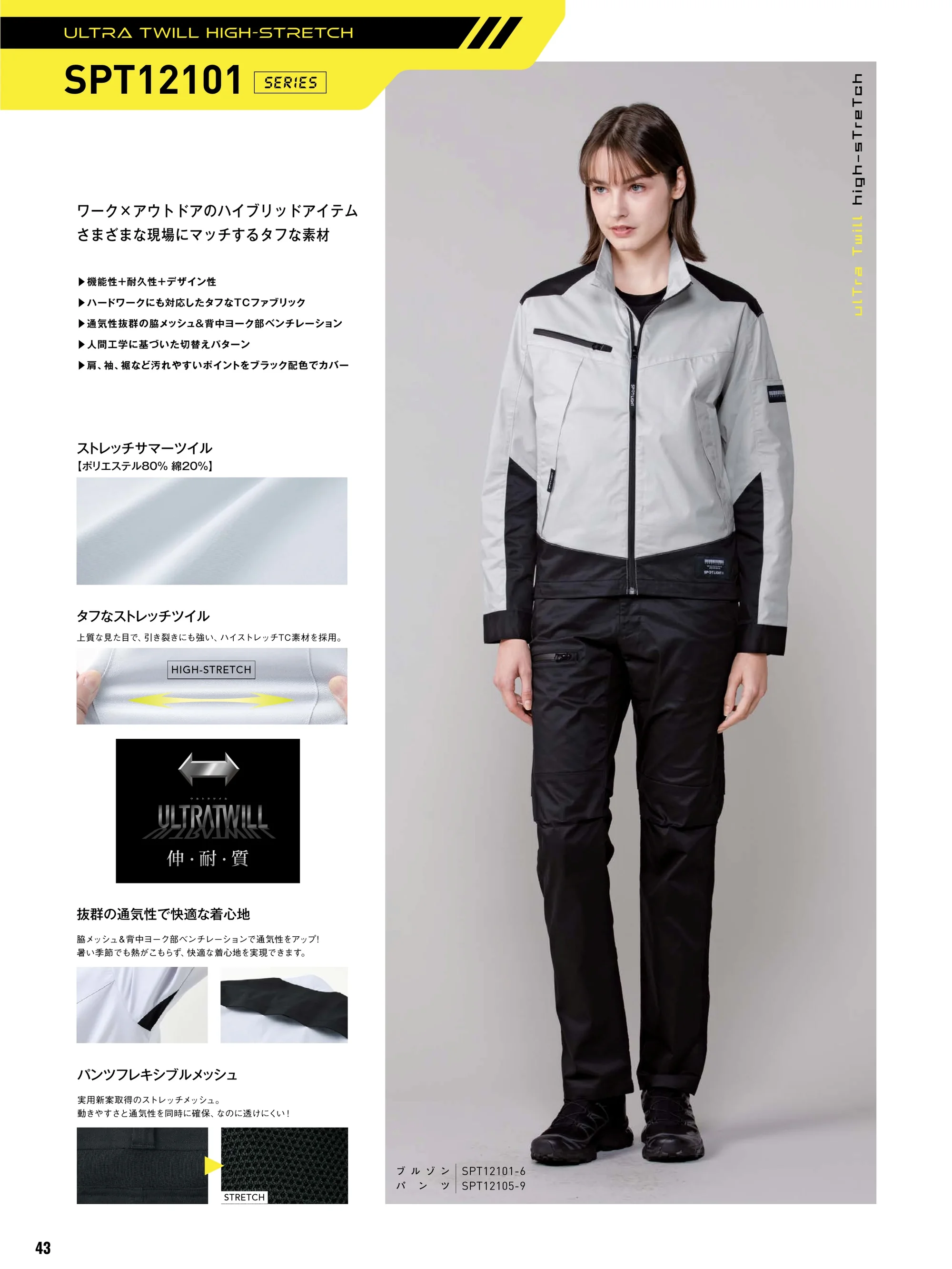 サンエス SPT12105 カーゴパンツ 関連情報 カタログ 43ページ