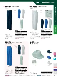 サンエス WA10557 半袖シャツ 関連情報 カタログ 98ページ