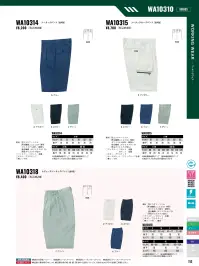 サンエス WA10317 半袖シャツ 関連情報 カタログ 112ページ